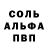 Альфа ПВП Соль pipoca 06